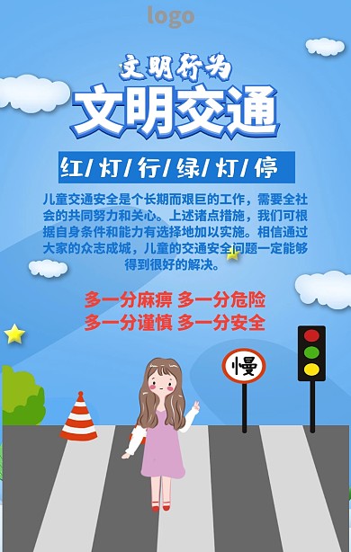 文明交通安全宣传防范遵守过马路印刷海报