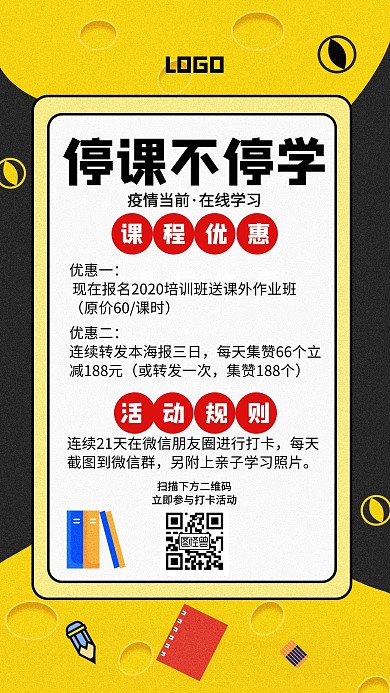 疫情停课不停学教育培训创意手机海报