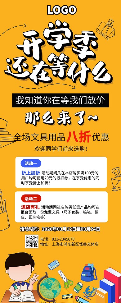 黄色创意卡通风开学季促销易拉宝