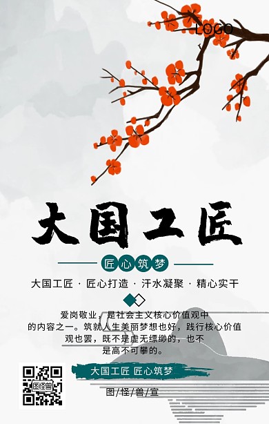 水墨中国风大国工匠手机海报