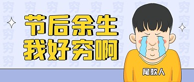 双十一双十二节后趣味公众号封面首图
