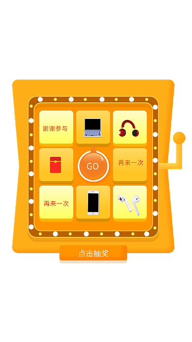通用抽奖活动弹窗广告