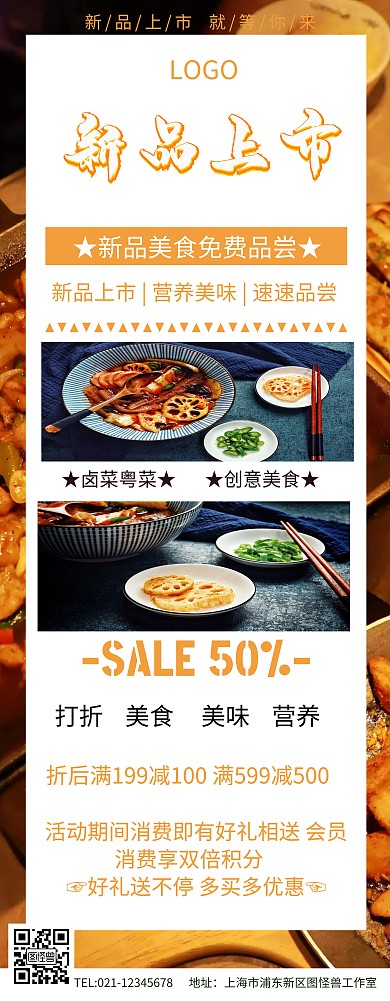 新品美食X展架易拉宝