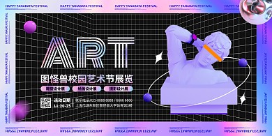 酸性设计校园艺术节横板海报