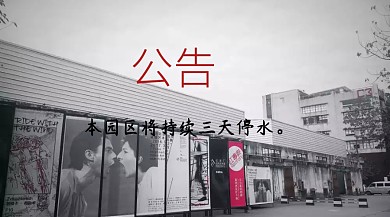 园区公告红包公众号封面
