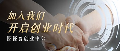 创业简约黑色微信公众号封面主图
