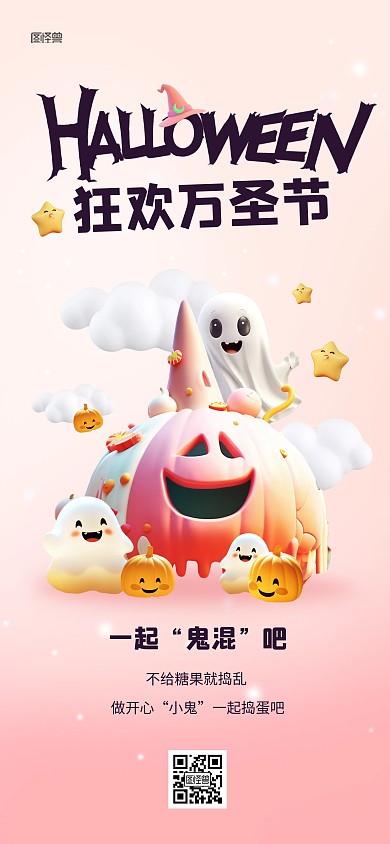 粉色创意3d万圣节通用祝福全屏海报