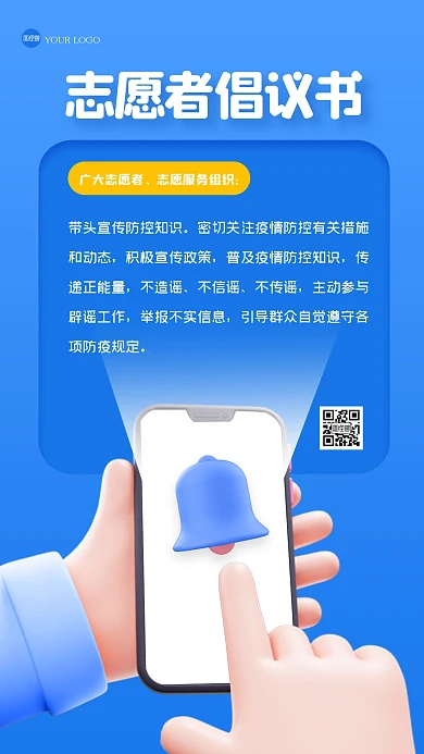 简约立体志愿者倡议书3D海报
