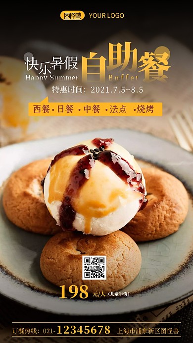自助餐厅暑假特惠宣传摄影图海报设计