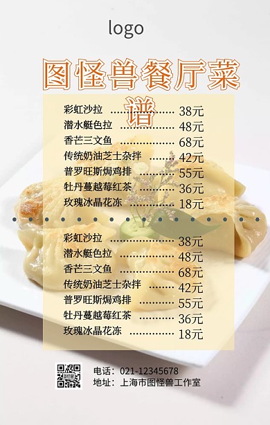 菜谱制作宣传手机海报