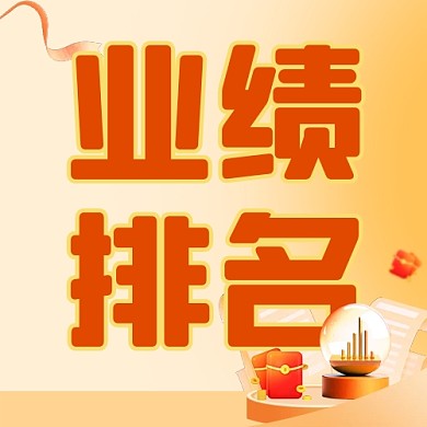 简约创意基金业绩宣传公众号次图封面