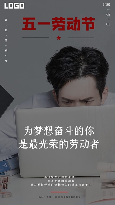 国际五一劳动节简约大气风手机启动图