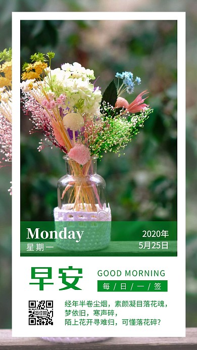 落花早安唯美简约日签