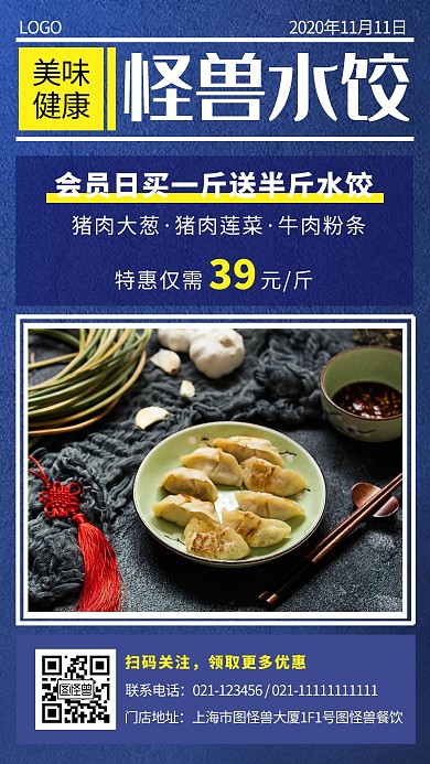 蓝色简约大气宣传营销海报水饺会员日