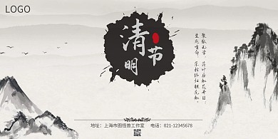 清明节古风水墨手机海报横板