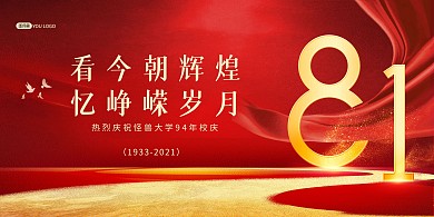 94周年庆典红色喜庆大气印刷展板背景墙