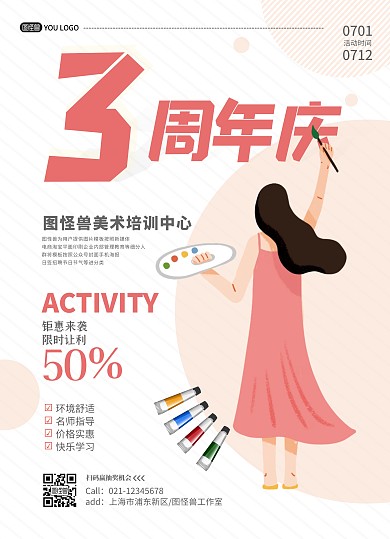 绘画三周年庆宣传单