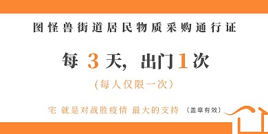 扁平小区出入证