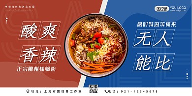 螺蛳粉促销网站食品横幅横版海报