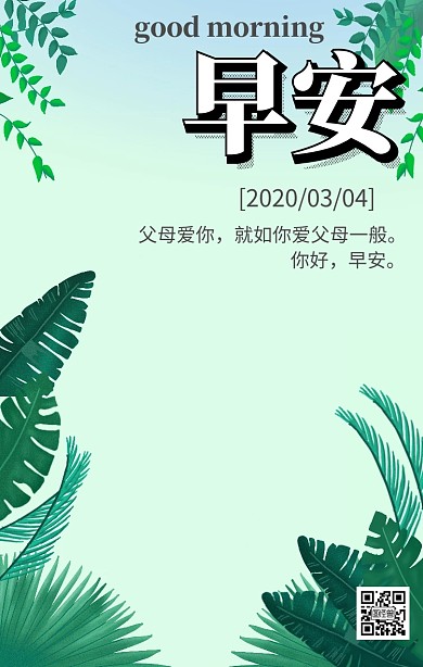家庭教育日签