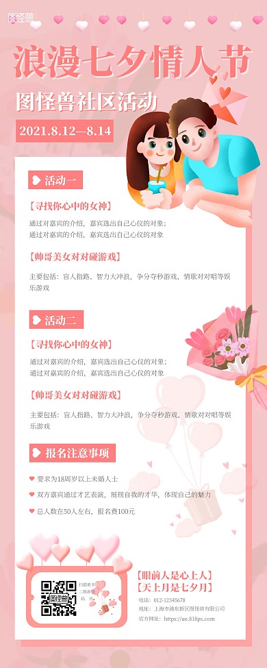 粉色简约七夕情人节社区活动宣传易拉宝
