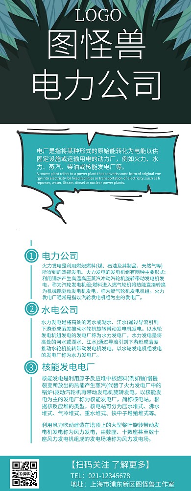 电力易拉宝宣传促销展架