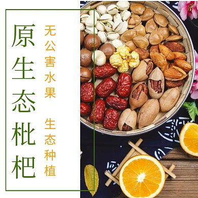 枇杷淘宝水果主图直通车设计感很强的主图