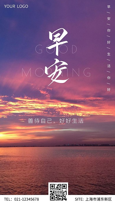 摄影风清新创意早安你好摄影图海报