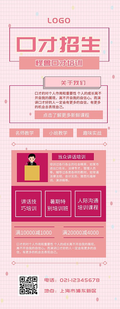 口才招生 简约 