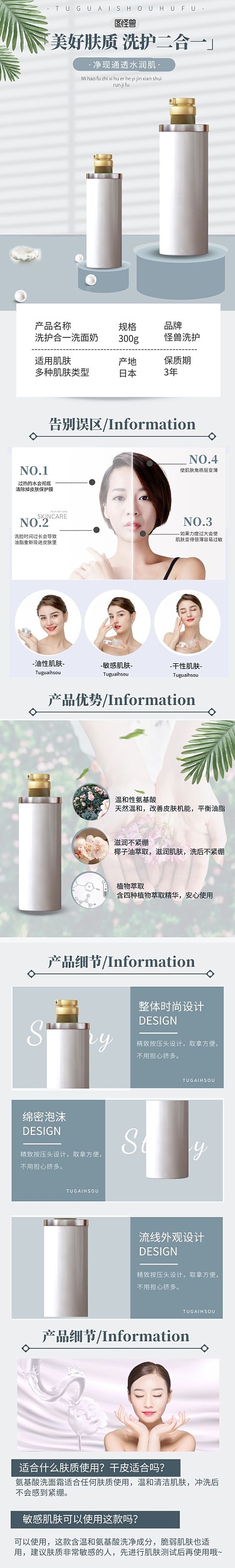 简约大气蓝色洗护合一洗面奶介绍详情页面