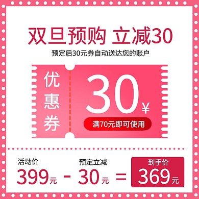 双旦电商淘宝折扣优惠券主图