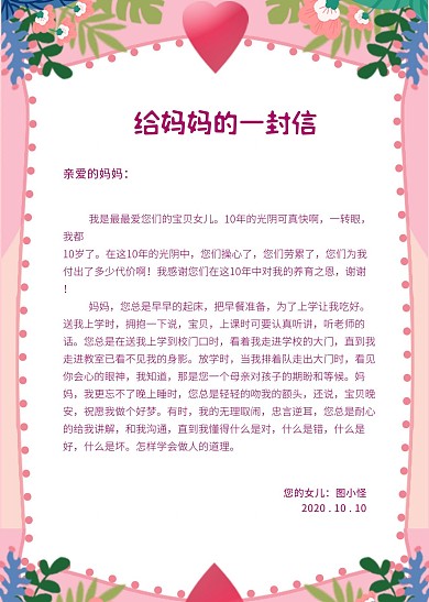 简约大气简洁给妈妈的一封信信纸