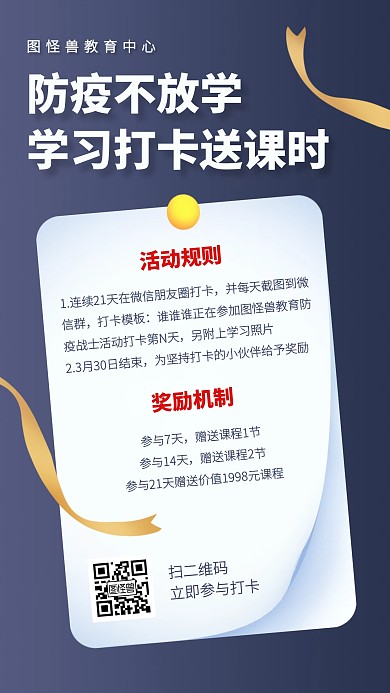 蓝色质感社群学习打卡手机海报