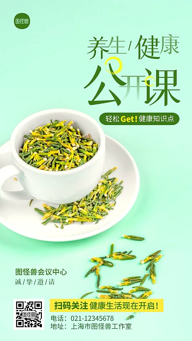 简约养生健康公开课宣传摄影图海报