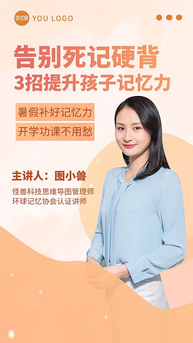 橘色渐变提升记忆力课程视频封面