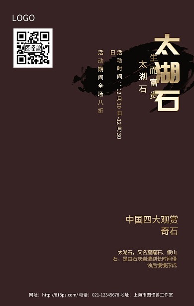 太湖石深红色大气古风商务手机海报