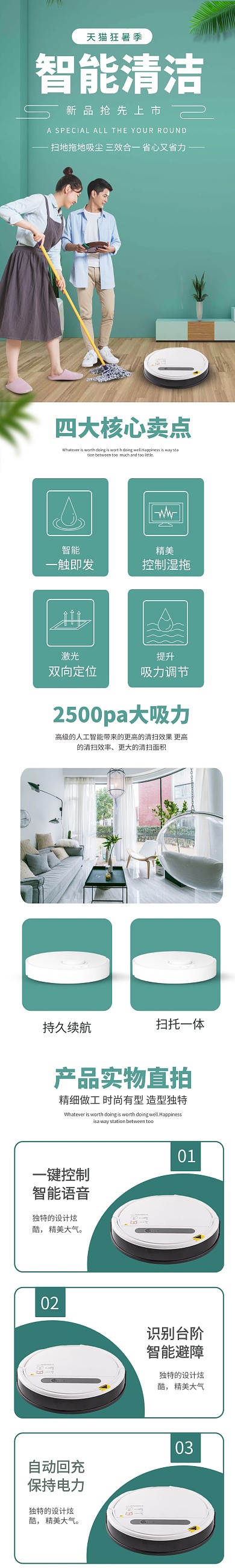天猫狂暑季淘宝天猫电器扫地机详情页
