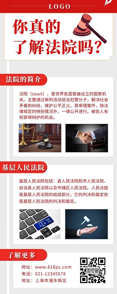 法院图解长图简约白色红色法庭法官