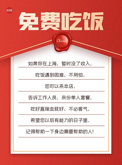 红色爱心公益免费吃饭竖版海报