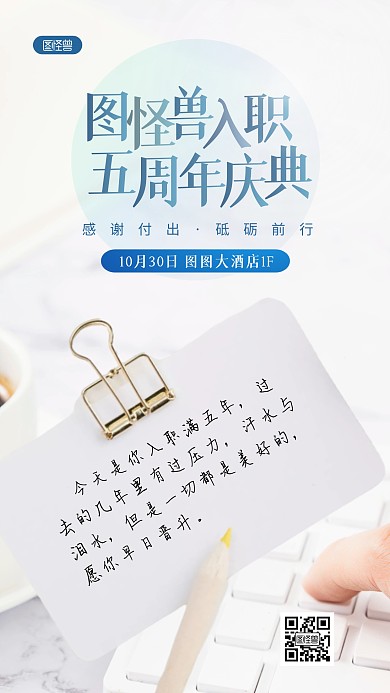 简约白色通用员工入职周年庆贺卡摄影图海报