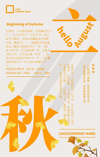立秋习俗你好8月节日祝福手机海报
