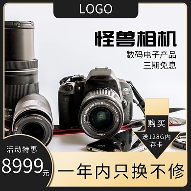 数码电子产品限时特惠黑金色简约主图直通车