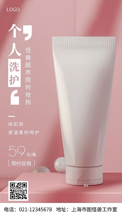 摄影图个人洗护用品白色简约风手机海报
