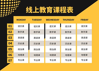 简约2020年线上教育课程表