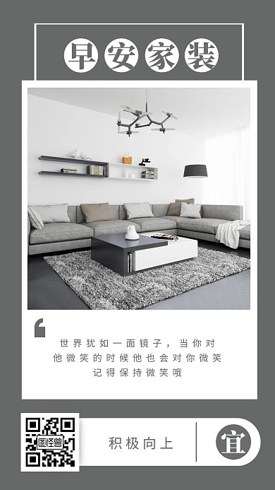 创意极简灰早安设计家装日签