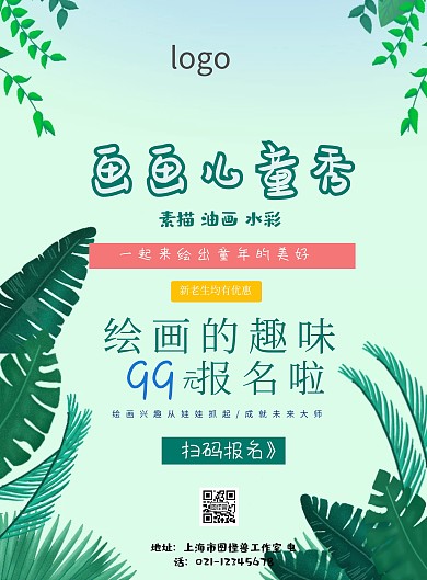 儿童秀可爱海报
