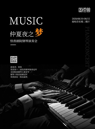 钢琴音乐会黑色简约竖版宣传海报