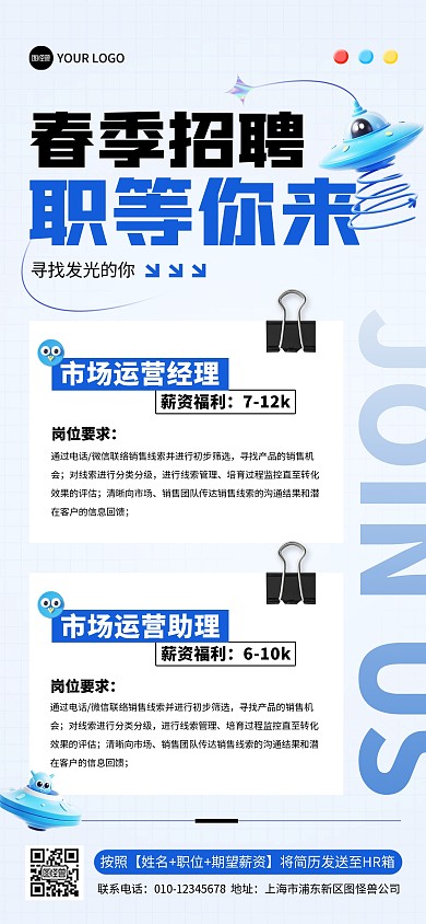春季招聘校招简约大气全屏海报