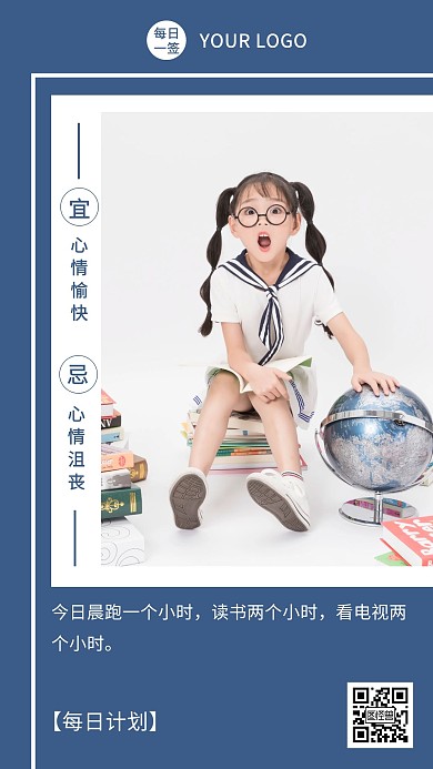 每日计划蓝色简约风日签