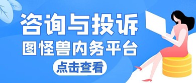 咨询与投诉蓝色大气公众号封面